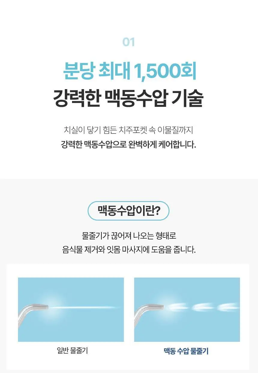 [리뷰이벤트] 알로코리아 덴픽션 휴대용 무선 구강세정기 AWF1R 상세페이지 9